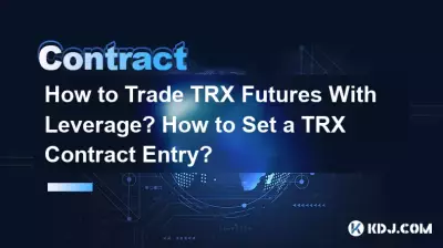 TRX先物をレバレッジをかけて取引するにはどうすればよいですか? TRX契約エントリを設定するにはどうすればよいですか? TRX先物をレバレッジをかけて取引するにはどうすればよいですか? TRX契約エントリを設定するにはどうすればよいですか?