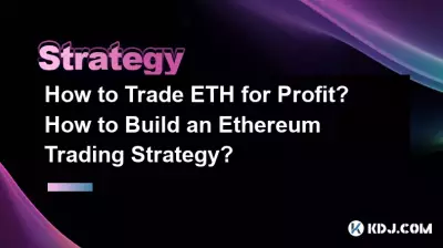 如何交易 ETH 获利?如何制定以太坊交易策略? 如何交易 ETH 获利?如何制定以太坊交易策略?