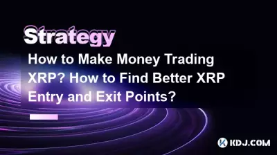 XRP 거래로 돈을 버는 방법? 더 나은 XRP 진입 및 퇴출 지점을 찾는 방법은 무엇입니까? XRP 거래로 돈을 버는 방법? 더 나은 XRP 진입 및 퇴출 지점을 찾는 방법은 무엇입니까?