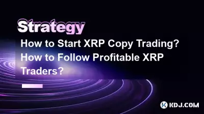 如何開始XRP跟單交易?如何關注盈利的 XRP 交易者? 如何開始XRP跟單交易?如何關注盈利的 XRP 交易者?