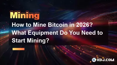 2026年如何開採Bitcoin?開始挖礦需要什麼設備? 2026年如何開採Bitcoin?開始挖礦需要什麼設備?
