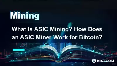 什么是 ASIC 挖矿? ASIC 矿机如何为 Bitcoin 工作? 什么是 ASIC 挖矿? ASIC 矿机如何为 Bitcoin 工作?
