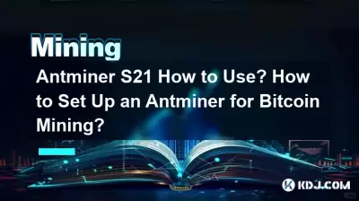 蚂蚁矿机S21如何使用?如何设置蚂蚁矿机进行Bitcoin挖矿? 蚂蚁矿机S21如何使用?如何设置蚂蚁矿机进行Bitcoin挖矿?