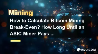 如何計算Bitcoin挖礦損益平衡點? ASIC 礦工需要多長時間才能收回成本? 如何計算Bitcoin挖礦損益平衡點? ASIC 礦工需要多長時間才能收回成本?