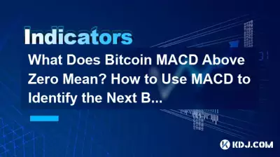 Was bedeutet Bitcoin MACD über Null? Wie kann man den MACD nutzen, um den nächsten BTC-Trend zu identifizieren? Was bedeutet Bitcoin MACD über Null? Wie kann man den MACD nutzen, um den nächsten BTC-Trend zu identifizieren?