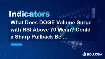 RSI 高於 70 時 DOGE 成交量激增代表什麼?是否會出現大幅回檔? RSI 高於 70 時 DOGE 成交量激增代表什麼?是否會出現大幅回檔?