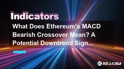 以太坊的 MACD 看跌交叉意味著什麼？潛在下降趨勢訊號的解釋