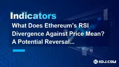 以太坊 RSI 與價格的背離意味著什麼?潛在逆轉警告 以太坊 RSI 與價格的背離意味著什麼?潛在逆轉警告