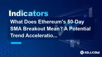 Que signifie la cassure SMA de 50 jours d'Ethereum ? Un signal potentiel d’accélération de la tendance Que signifie la cassure SMA de 50 jours d'Ethereum ? Un signal potentiel d’accélération de la tendance