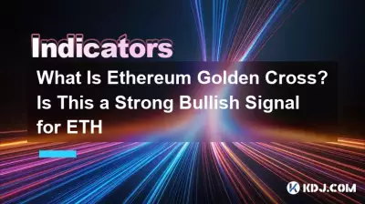 什么是以太坊金十字?这是 ETH 的强烈看涨信号吗 什么是以太坊金十字?这是 ETH 的强烈看涨信号吗