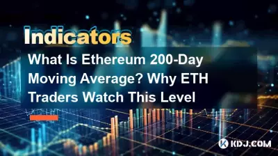 什麼是以太坊 200 天移動平均線？為什麼 ETH 交易者關注這個水平