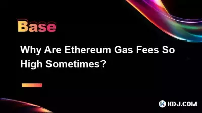 為什麼以太坊 Gas 費有時這麼高？