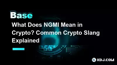 NGMI 在加密貨幣中意味著什麼?常見加密俚語解釋 NGMI 在加密貨幣中意味著什麼?常見加密俚語解釋