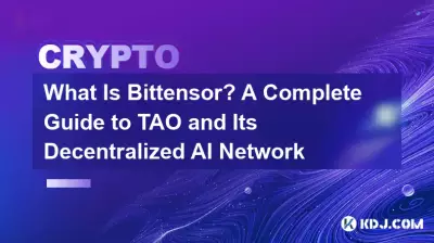什么是 Bittensor? TAO 及其去中心化人工智能网络完整指南 什么是 Bittensor? TAO 及其去中心化人工智能网络完整指南