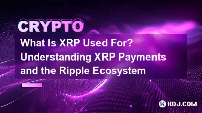 XRPは何に使用されますか? XRP 決済とリップル エコシステムを理解する