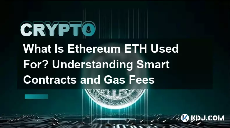 以太坊 ETH 有何用途？了解智能合約和 Gas 費