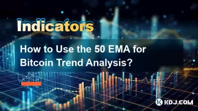 如何使用 50 EMA 進行 Bitcoin 趨勢分析? 如何使用 50 EMA 進行 Bitcoin 趨勢分析?