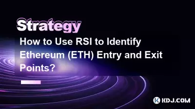 RSI を使用してイーサリアム (ETH) のエントリーポイントとエグジットポイントを特定するにはどうすればよいですか? RSI を使用してイーサリアム (ETH) のエントリーポイントとエグジットポイントを特定するにはどうすればよいですか?