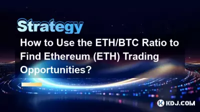 ETH/BTC比率を使用してイーサリアム（ETH）取引の機会を見つけるにはどうすればよいですか？