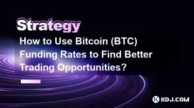 如何利用Bitcoin(BTC)资金费率寻找更好的交易机会? 如何利用Bitcoin(BTC)资金费率寻找更好的交易机会?