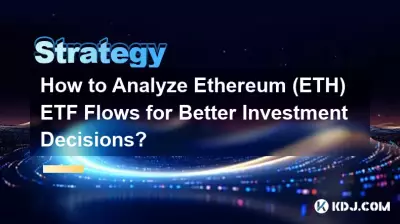 더 나은 투자 결정을 위해 Ethereum(ETH) ETF 흐름을 분석하는 방법은 무엇입니까? 더 나은 투자 결정을 위해 Ethereum(ETH) ETF 흐름을 분석하는 방법은 무엇입니까?