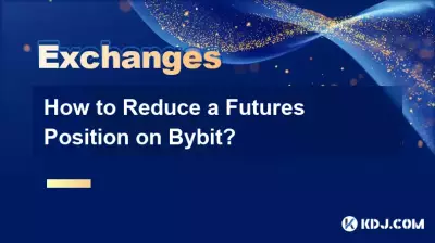 Bybitの先物ポジションを減らすにはどうすればよいですか? Bybitの先物ポジションを減らすにはどうすればよいですか?