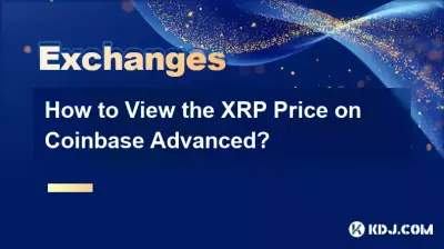 Coinbase Advanced에서 XRP 가격을 보는 방법은 무엇입니까? Coinbase Advanced에서 XRP 가격을 보는 방법은 무엇입니까?