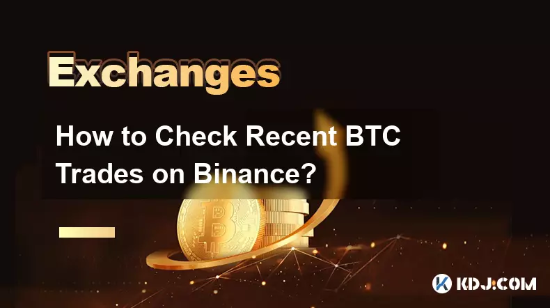 Binance で最近の BTC 取引を確認するにはどうすればよいですか?
