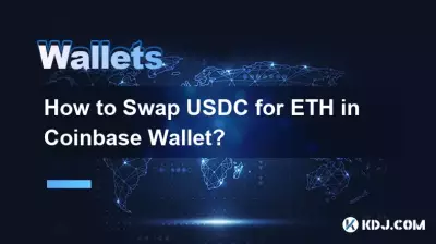 Coinbase WalletでUSDCとETHを交換するにはどうすればよいですか?