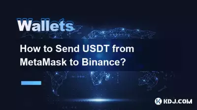 如何从 MetaMask 发送 USDT 到币安? 如何从 MetaMask 发送 USDT 到币安?
