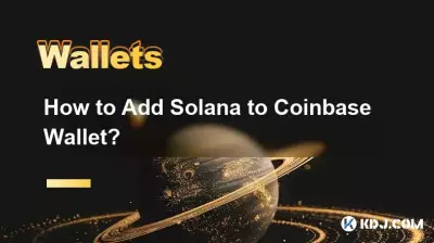 Coinbase 지갑에 Solana를 추가하는 방법은 무엇입니까? Coinbase 지갑에 Solana를 추가하는 방법은 무엇입니까?