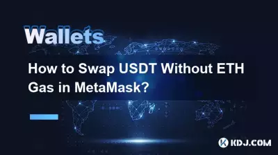 如何在 MetaMask 中無 ETH Gas 兌換 USDT? 如何在 MetaMask 中無 ETH Gas 兌換 USDT?