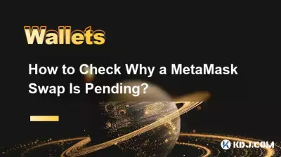 如何检查 MetaMask 交换为何待处理? 如何检查 MetaMask 交换为何待处理?