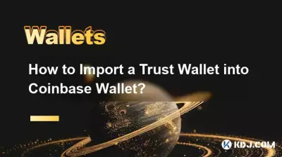 如何将Trust钱包导入Coinbase钱包? 如何将Trust钱包导入Coinbase钱包?