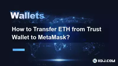 如何将 ETH 从 Trust 钱包转移到 MetaMask? 如何将 ETH 从 Trust 钱包转移到 MetaMask?