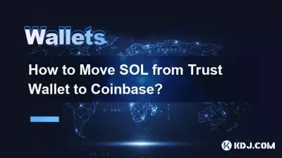 SOLをTrust WalletからCoinbaseに移動するにはどうすればよいですか? SOLをTrust WalletからCoinbaseに移動するにはどうすればよいですか?