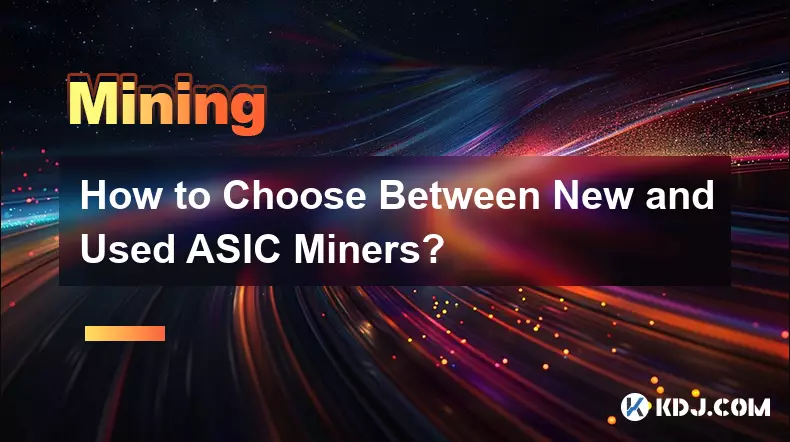 新舊ASIC礦機如何選擇？