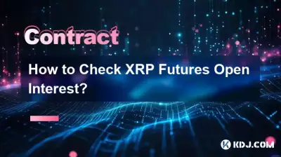 XRP 선물 미결제약정을 확인하는 방법은 무엇입니까? XRP 선물 미결제약정을 확인하는 방법은 무엇입니까?