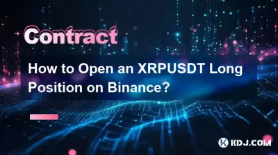 Binance で XRPSDT ロングポジションを開くにはどうすればよいですか? Binance で XRPSDT ロングポジションを開くにはどうすればよいですか?