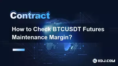 如何查看BTCUSDT期货维持保证金? 如何查看BTCUSDT期货维持保证金?