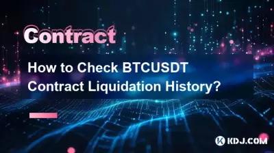 如何查看BTCUSDT合約強平歷史? 如何查看BTCUSDT合約強平歷史?