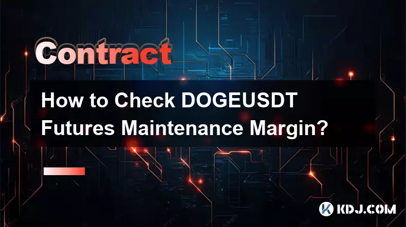 如何查看DOGEUSDT合約維持保證金？