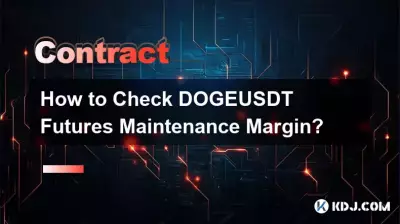 如何查看DOGEUSDT合约维持保证金? 如何查看DOGEUSDT合约维持保证金?