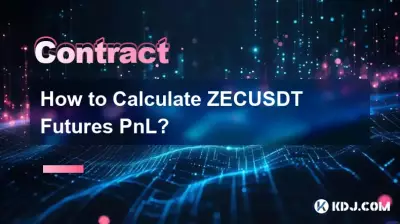 如何计算ZECUSDT期货盈亏? 如何计算ZECUSDT期货盈亏?