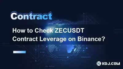 如何在幣安查看ZECUSDT合約槓桿? 如何在幣安查看ZECUSDT合約槓桿?