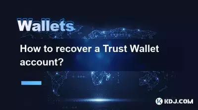 Trust Wallet アカウントを回復するにはどうすればよいですか? Trust Wallet アカウントを回復するにはどうすればよいですか?