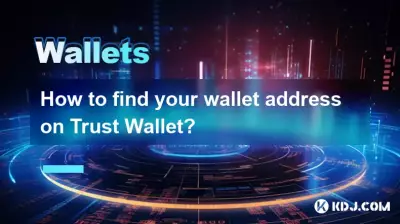如何在 Trust Wallet 上找到您的钱包地址? 如何在 Trust Wallet 上找到您的钱包地址?