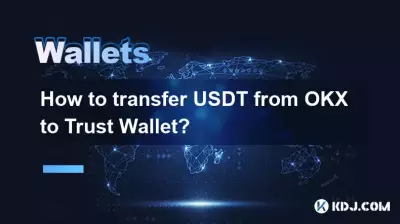 如何將USDT從OKX轉入Trust Wallet? 如何將USDT從OKX轉入Trust Wallet?