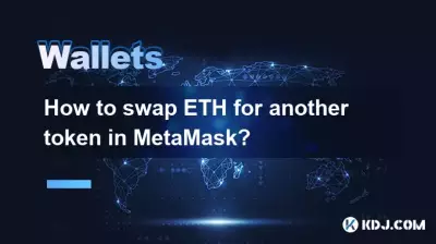 如何在 MetaMask 中将 ETH 兑换成另一种代币? 如何在 MetaMask 中将 ETH 兑换成另一种代币?