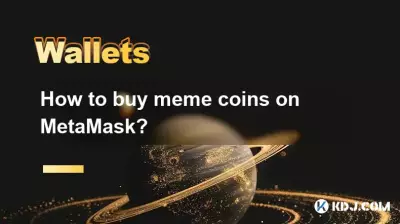 MetaMask에서 밈 코인을 구매하는 방법은 무엇입니까? MetaMask에서 밈 코인을 구매하는 방법은 무엇입니까?